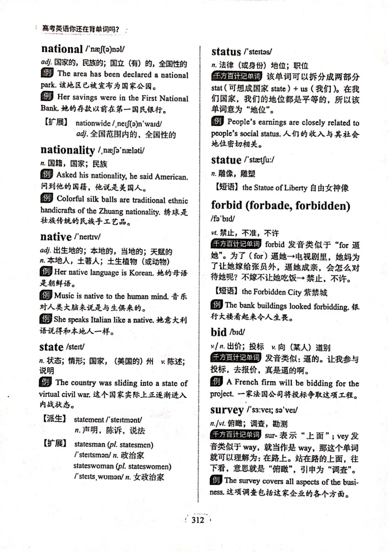 第十节_高中三年全科资料_高中_高中1_刘晓艳高中刘晓燕《大雁英语》高中语法+单词（视频+讲义）_刘晓艳高中英语你还在背单词吗（视频课+配套电子讲义）