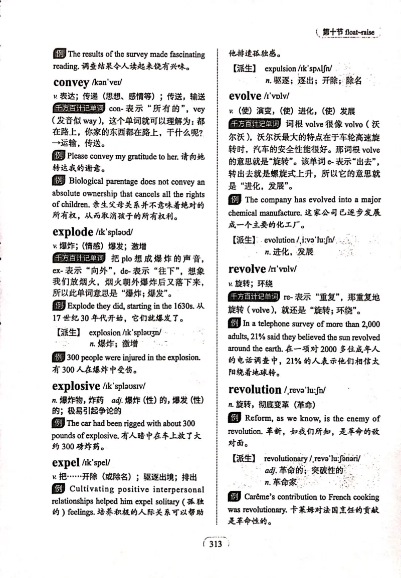 第十节_高中三年全科资料_高中_高中1_刘晓艳高中刘晓燕《大雁英语》高中语法+单词（视频+讲义）_刘晓艳高中英语你还在背单词吗（视频课+配套电子讲义）