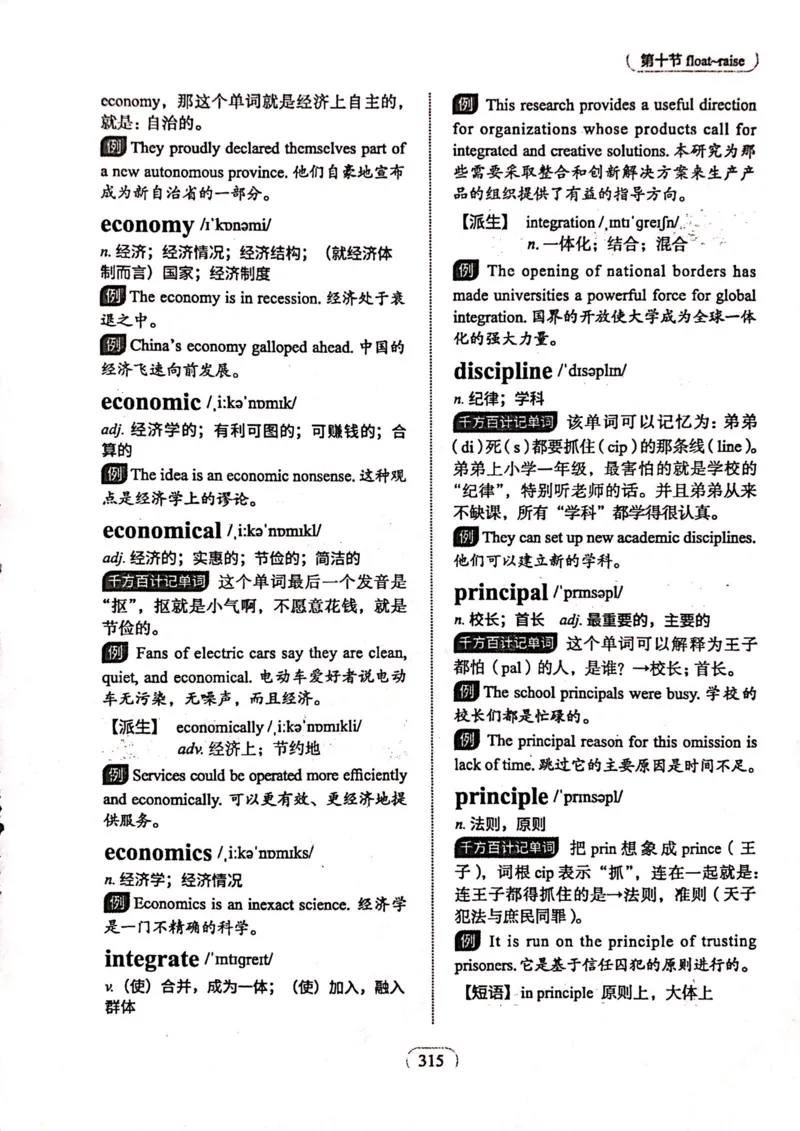 第十节_高中三年全科资料_高中_高中1_刘晓艳高中刘晓燕《大雁英语》高中语法+单词（视频+讲义）_刘晓艳高中英语你还在背单词吗（视频课+配套电子讲义）