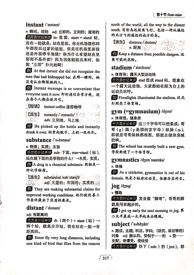 第十节_高中三年全科资料_高中_高中1_刘晓艳高中刘晓燕《大雁英语》高中语法+单词（视频+讲义）_刘晓艳高中英语你还在背单词吗（视频课+配套电子讲义）