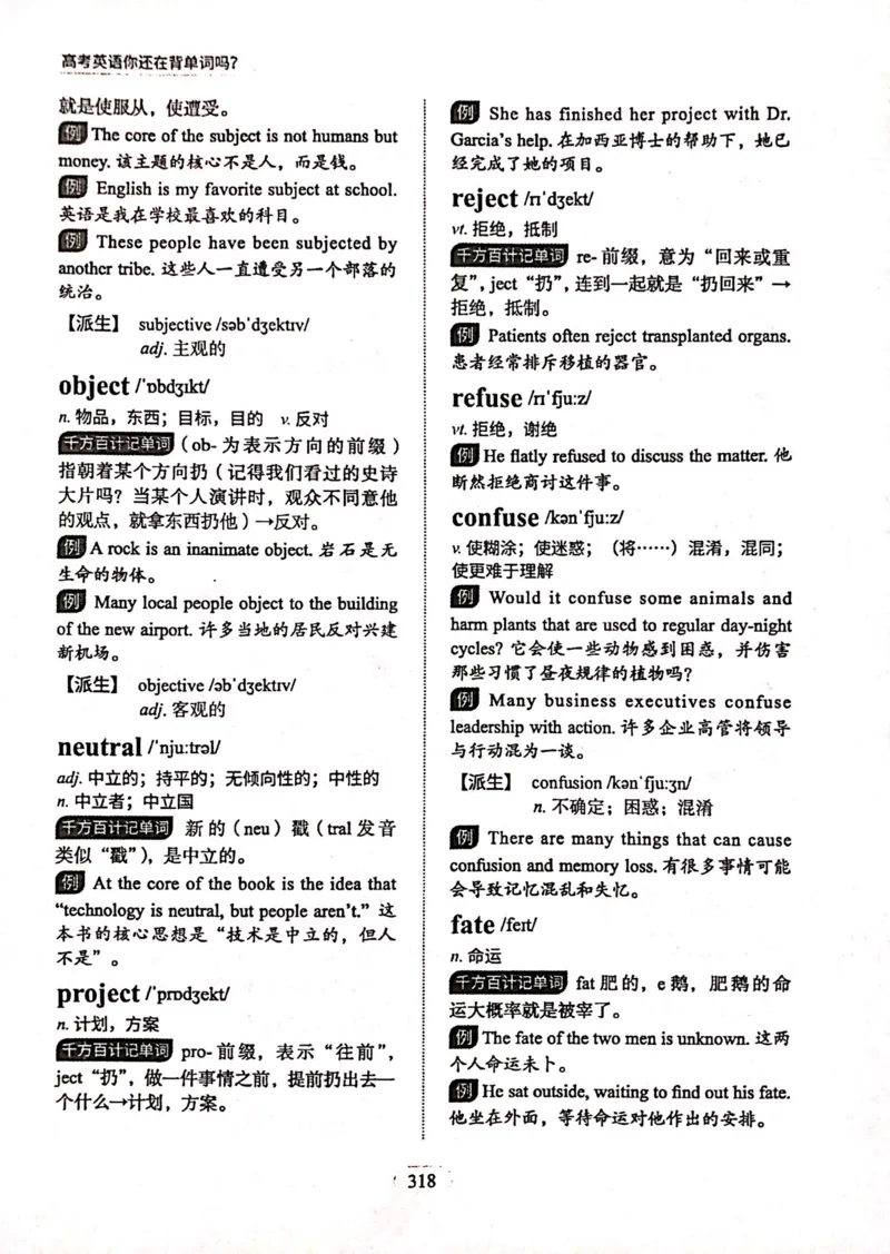 第十节_高中三年全科资料_高中_高中1_刘晓艳高中刘晓燕《大雁英语》高中语法+单词（视频+讲义）_刘晓艳高中英语你还在背单词吗（视频课+配套电子讲义）