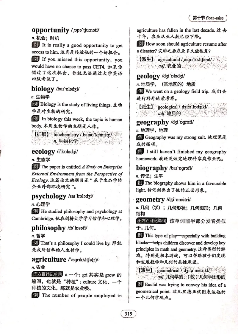 第十节_高中三年全科资料_高中_高中1_刘晓艳高中刘晓燕《大雁英语》高中语法+单词（视频+讲义）_刘晓艳高中英语你还在背单词吗（视频课+配套电子讲义）