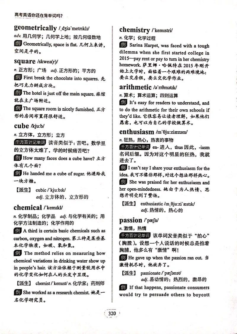 第十节_高中三年全科资料_高中_高中1_刘晓艳高中刘晓燕《大雁英语》高中语法+单词（视频+讲义）_刘晓艳高中英语你还在背单词吗（视频课+配套电子讲义）