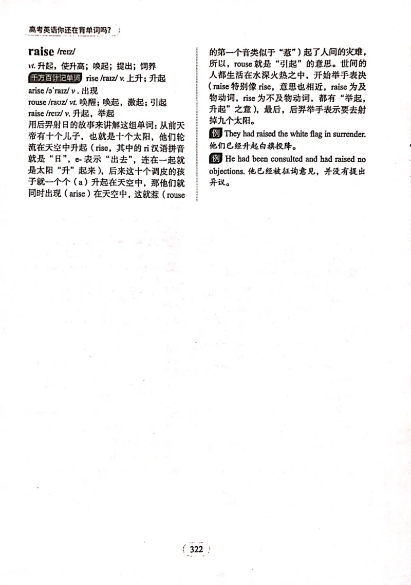 第十节_高中三年全科资料_高中_高中1_刘晓艳高中刘晓燕《大雁英语》高中语法+单词（视频+讲义）_刘晓艳高中英语你还在背单词吗（视频课+配套电子讲义）