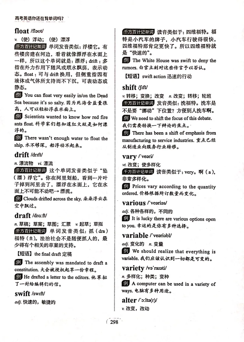 第十节_高中三年全科资料_高中_高中1_刘晓艳高中刘晓燕《大雁英语》高中语法+单词（视频+讲义）_刘晓艳高中英语你还在背单词吗（视频课+配套电子讲义）