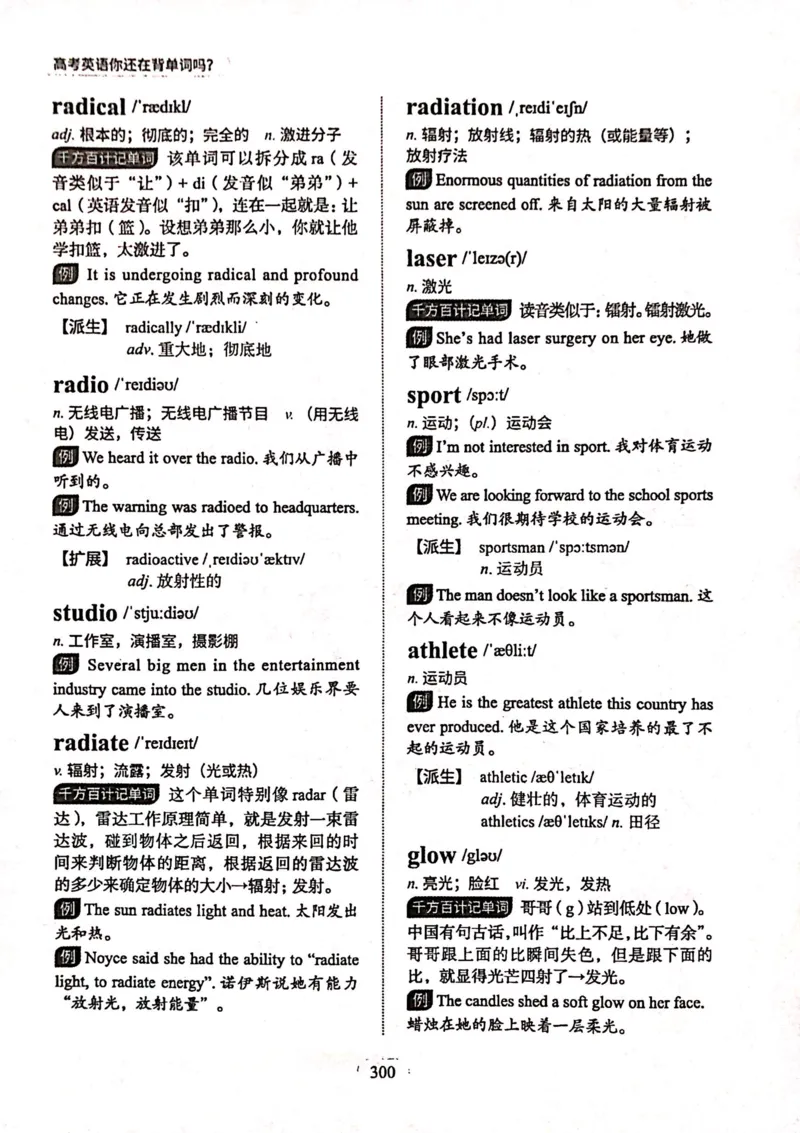 第十节_高中三年全科资料_高中_高中1_刘晓艳高中刘晓燕《大雁英语》高中语法+单词（视频+讲义）_刘晓艳高中英语你还在背单词吗（视频课+配套电子讲义）