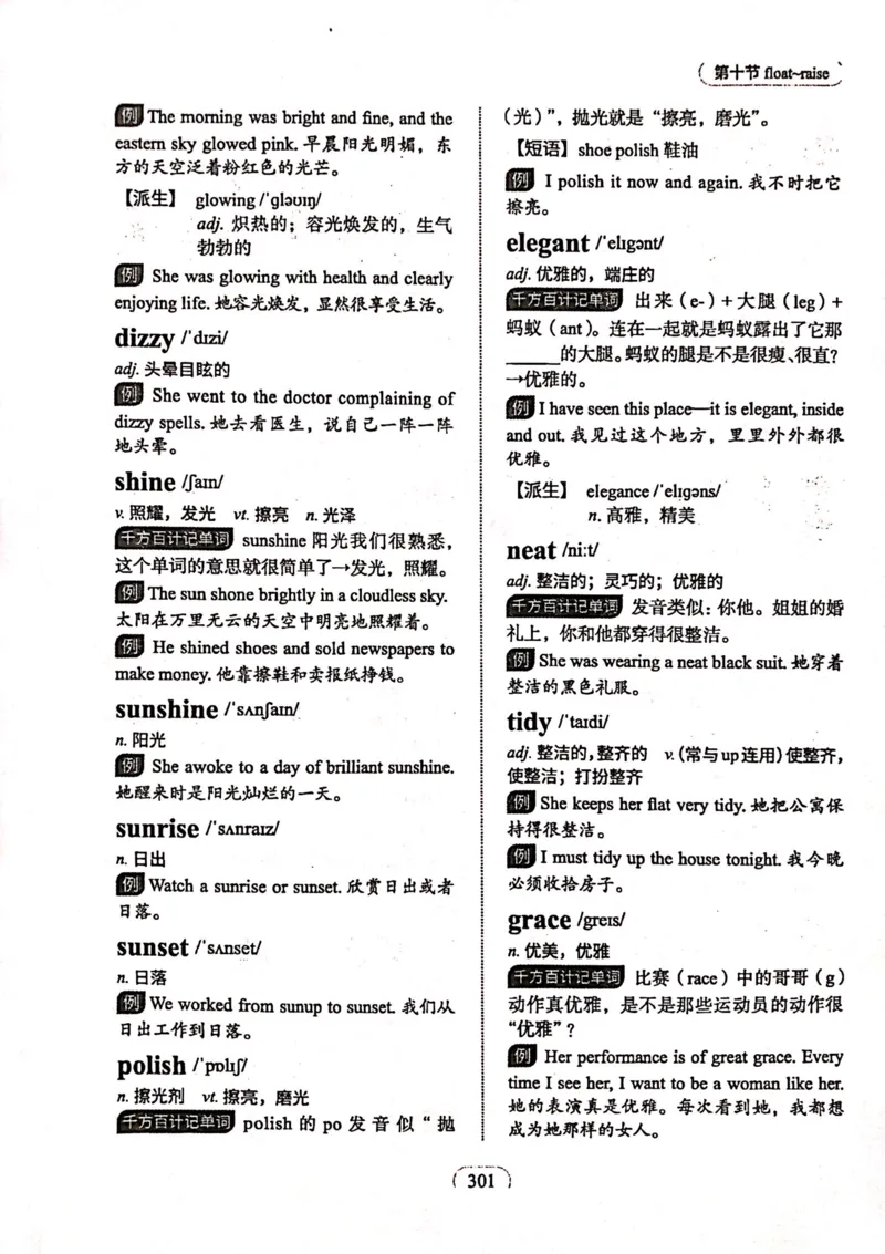 第十节_高中三年全科资料_高中_高中1_刘晓艳高中刘晓燕《大雁英语》高中语法+单词（视频+讲义）_刘晓艳高中英语你还在背单词吗（视频课+配套电子讲义）
