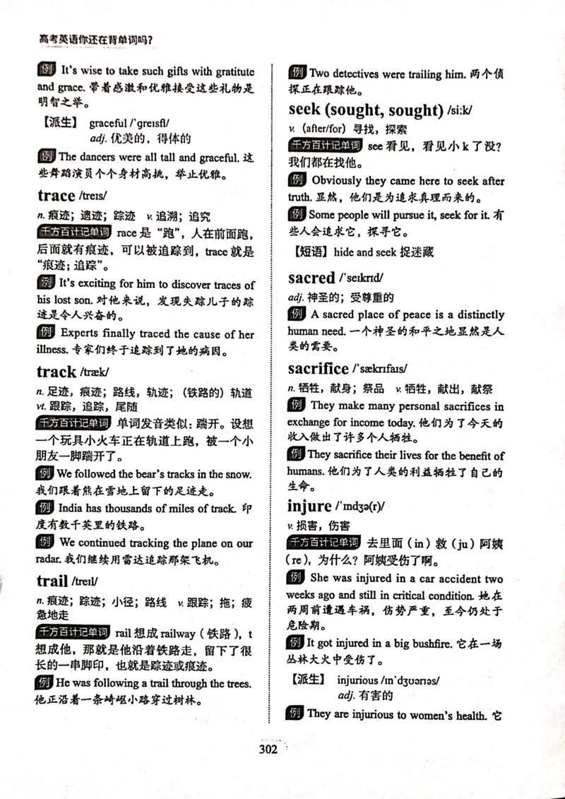 第十节_高中三年全科资料_高中_高中1_刘晓艳高中刘晓燕《大雁英语》高中语法+单词（视频+讲义）_刘晓艳高中英语你还在背单词吗（视频课+配套电子讲义）