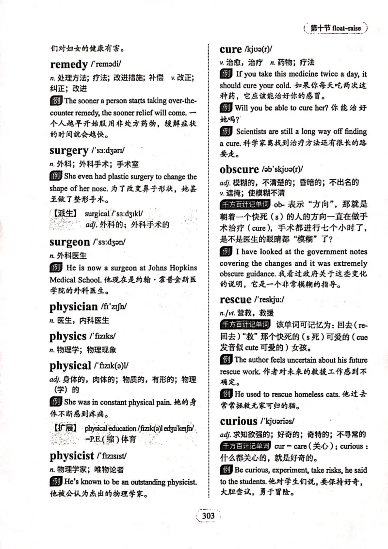 第十节_高中三年全科资料_高中_高中1_刘晓艳高中刘晓燕《大雁英语》高中语法+单词（视频+讲义）_刘晓艳高中英语你还在背单词吗（视频课+配套电子讲义）