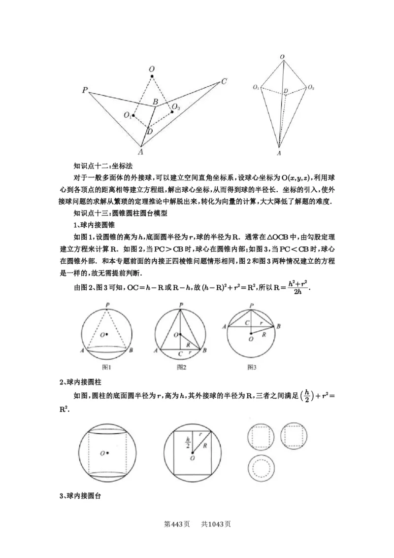 第50讲外接球、内切球、棱切球_高中三年全科资料_高考数学《必刷5000题》2025版_2025高考数学必刷5000题（原卷版分章节PDF）