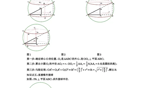 第50讲外接球、内切球、棱切球_高中三年全科资料_高考数学《必刷5000题》2025版_2025高考数学必刷5000题（原卷版分章节PDF）