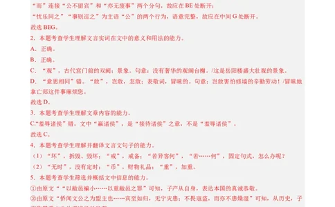 综合测试07文言文阅读（单文本）-备战2025年高考语文一轮复习考点帮（新高考通用）（教师版）_高中三年全科资料_高中_高中1_备战2026年高考语文一轮复习考点帮（新高考通用）