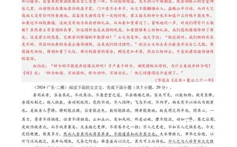 综合测试07文言文阅读（单文本）-备战2025年高考语文一轮复习考点帮（新高考通用）（教师版）_高中三年全科资料_高中_高中1_备战2026年高考语文一轮复习考点帮（新高考通用）