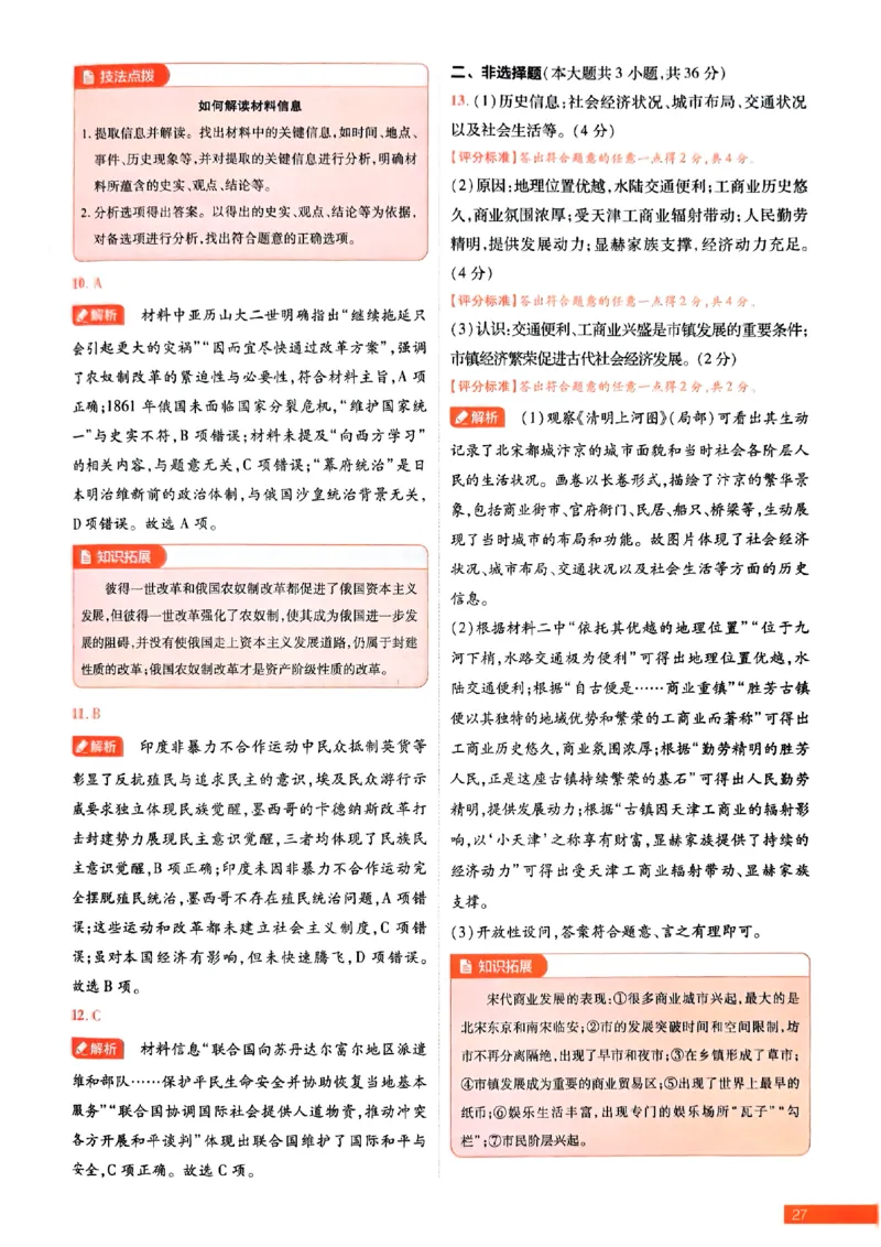 2026《载望中考&bull;考前预测解密卷》历史A卷答案_2026中考押题卷合集_2026《载望中考&bull;预测解密卷》多地方版_2026《载望中考&bull;考前预测解密卷》7科(河北)