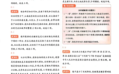 2026《载望中考&bull;考前预测解密卷》历史A卷答案_2026中考押题卷合集_2026《载望中考&bull;预测解密卷》多地方版_2026《载望中考&bull;考前预测解密卷》7科(河北)