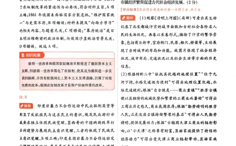 2026《载望中考&bull;考前预测解密卷》历史A卷答案_2026中考押题卷合集_2026《载望中考&bull;预测解密卷》多地方版_2026《载望中考&bull;考前预测解密卷》7科(河北)