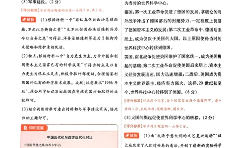 2026《载望中考&bull;考前预测解密卷》历史A卷答案_2026中考押题卷合集_2026《载望中考&bull;预测解密卷》多地方版_2026《载望中考&bull;考前预测解密卷》7科(河北)
