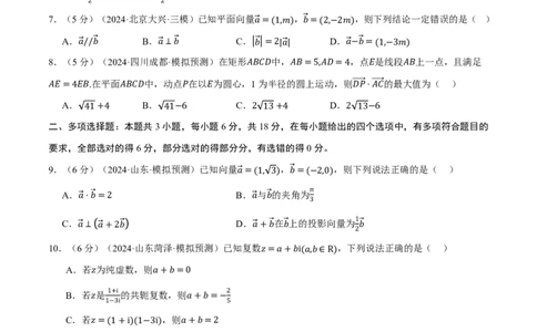 第五章平面向量与复数综合测试卷（原卷版）_高中三年全科资料_高中_高中1_2026版高考《举一反三》一轮复习专练（新高考数学专用）_2026版《举一反三》章节综合测试卷（1~8章）