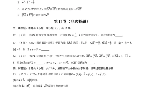 第五章平面向量与复数综合测试卷（原卷版）_高中三年全科资料_高中_高中1_2026版高考《举一反三》一轮复习专练（新高考数学专用）_2026版《举一反三》章节综合测试卷（1~8章）