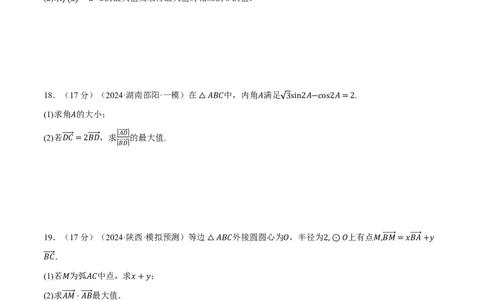 第五章平面向量与复数综合测试卷（原卷版）_高中三年全科资料_高中_高中1_2026版高考《举一反三》一轮复习专练（新高考数学专用）_2026版《举一反三》章节综合测试卷（1~8章）