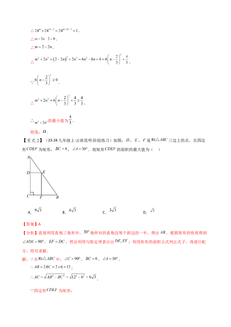 专题21.7配方法解一元二次方程的应用（知识梳理与考点分类讲解）（人教版）（教师版）_人教版数学九年级上册_版本二_九年级数学上册（人教版）_专题突破练习-V4_2025版