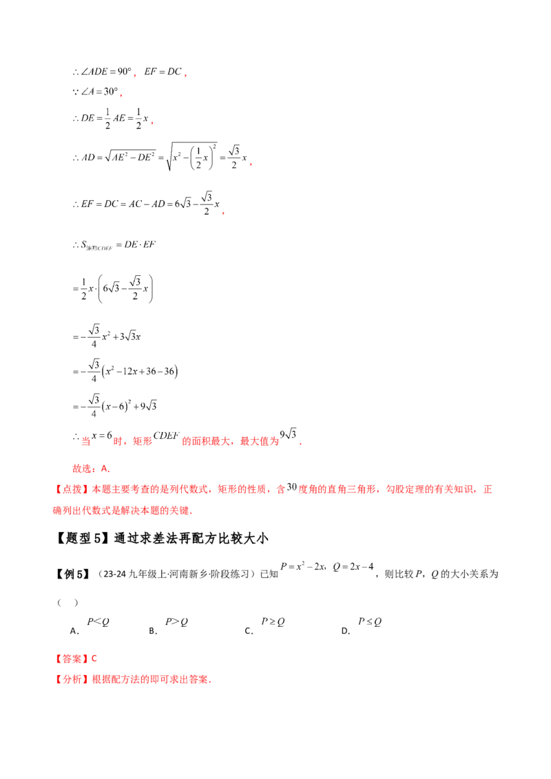 专题21.7配方法解一元二次方程的应用（知识梳理与考点分类讲解）（人教版）（教师版）_人教版数学九年级上册_版本二_九年级数学上册（人教版）_专题突破练习-V4_2025版