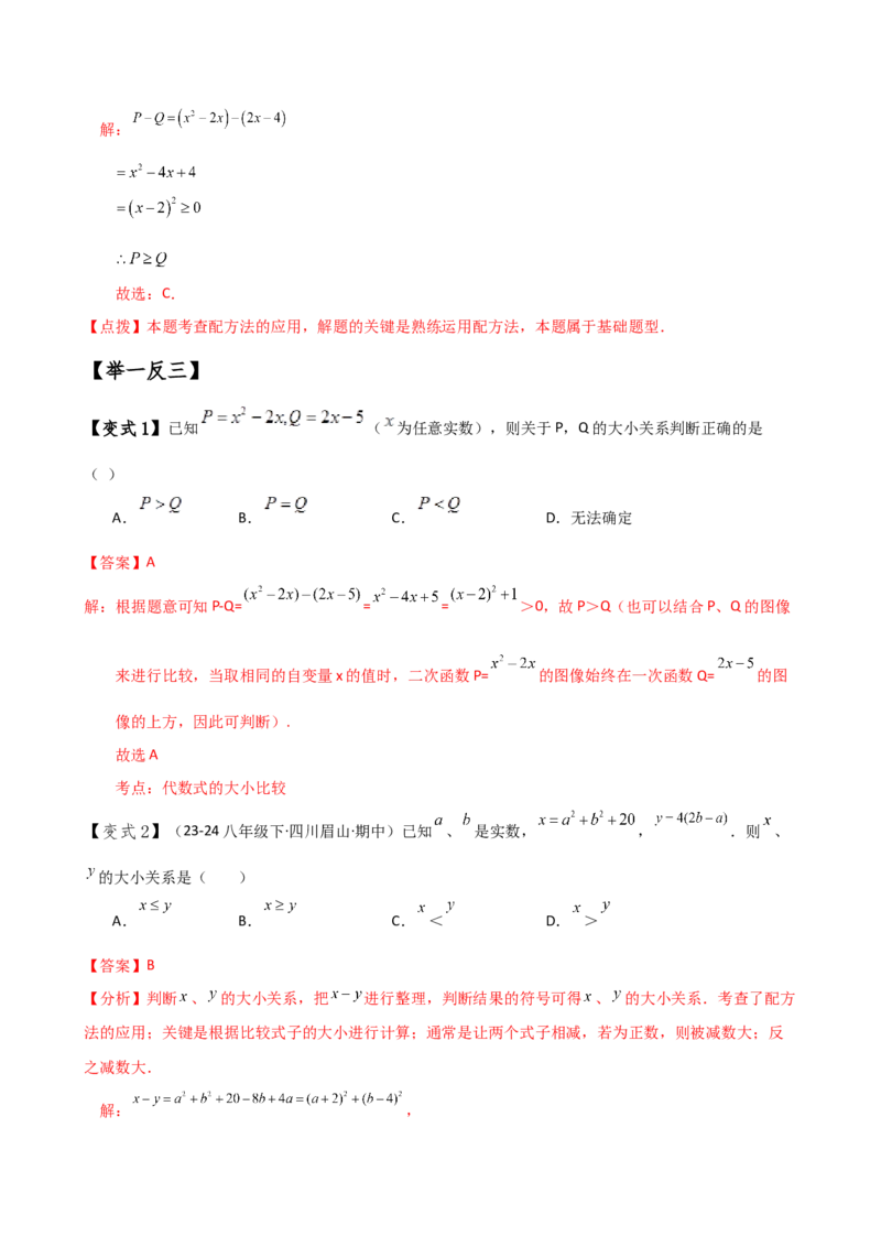 专题21.7配方法解一元二次方程的应用（知识梳理与考点分类讲解）（人教版）（教师版）_人教版数学九年级上册_版本二_九年级数学上册（人教版）_专题突破练习-V4_2025版