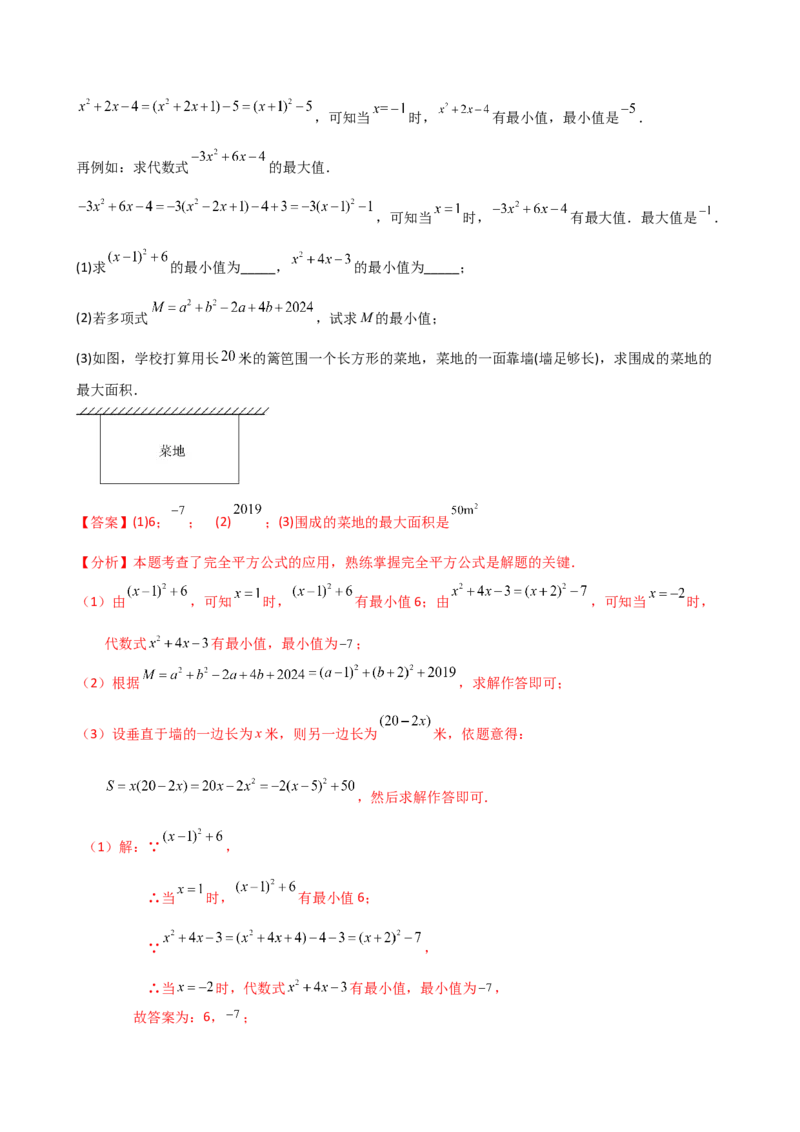 专题21.7配方法解一元二次方程的应用（知识梳理与考点分类讲解）（人教版）（教师版）_人教版数学九年级上册_版本二_九年级数学上册（人教版）_专题突破练习-V4_2025版
