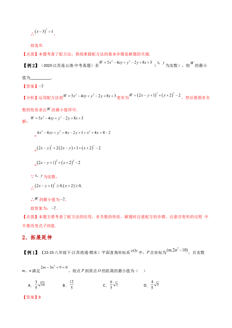 专题21.7配方法解一元二次方程的应用（知识梳理与考点分类讲解）（人教版）（教师版）_人教版数学九年级上册_版本二_九年级数学上册（人教版）_专题突破练习-V4_2025版