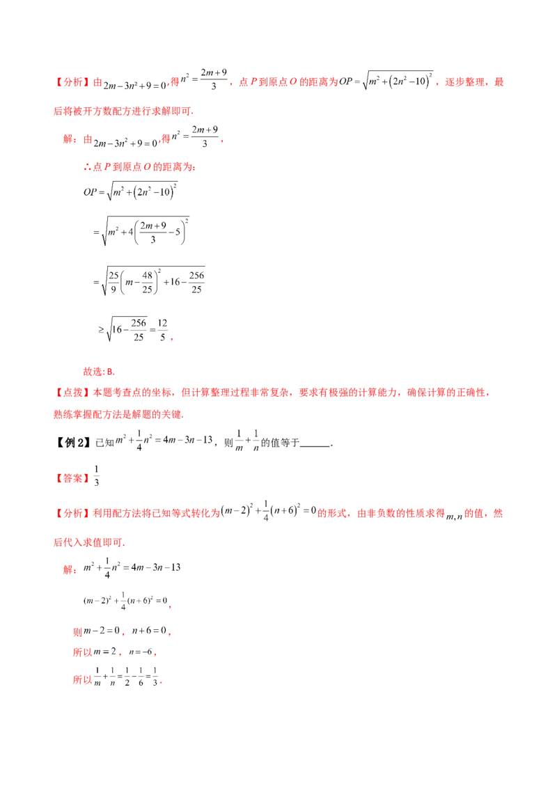 专题21.7配方法解一元二次方程的应用（知识梳理与考点分类讲解）（人教版）（教师版）_人教版数学九年级上册_版本二_九年级数学上册（人教版）_专题突破练习-V4_2025版