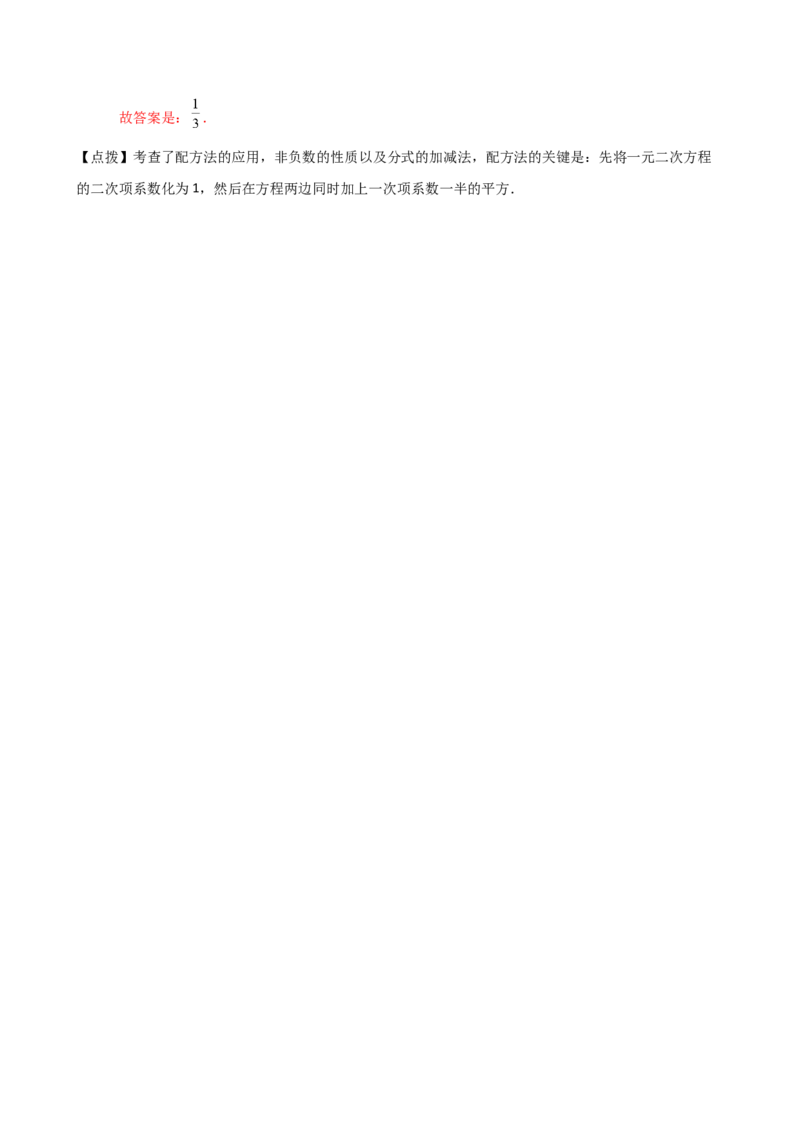 专题21.7配方法解一元二次方程的应用（知识梳理与考点分类讲解）（人教版）（教师版）_人教版数学九年级上册_版本二_九年级数学上册（人教版）_专题突破练习-V4_2025版