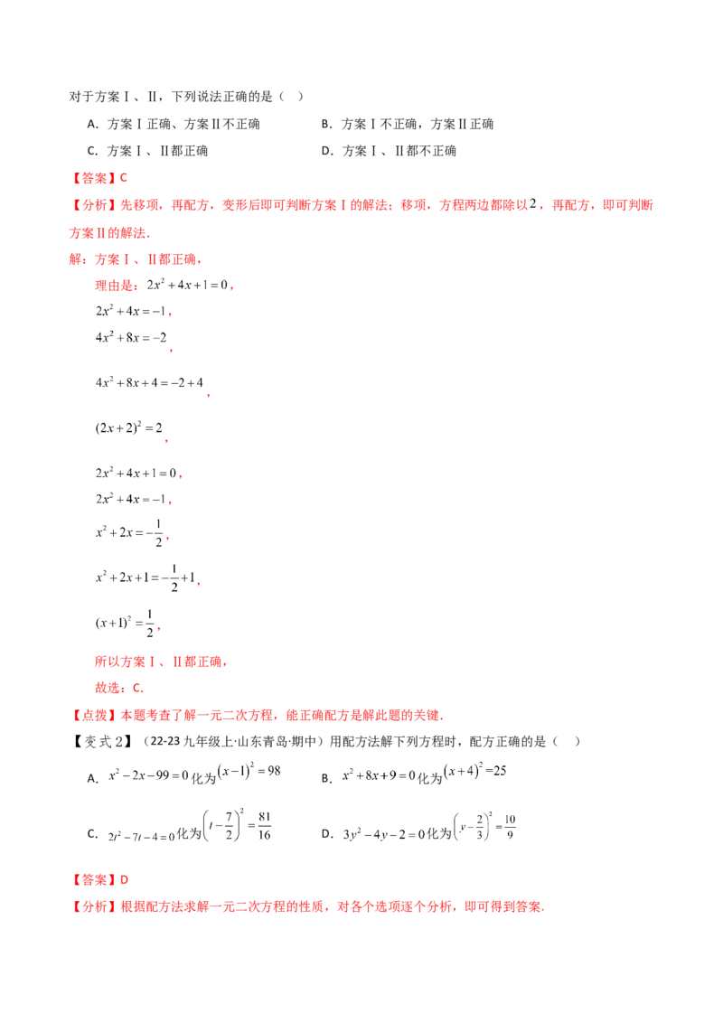 专题21.7配方法解一元二次方程的应用（知识梳理与考点分类讲解）（人教版）（教师版）_人教版数学九年级上册_版本二_九年级数学上册（人教版）_专题突破练习-V4_2025版