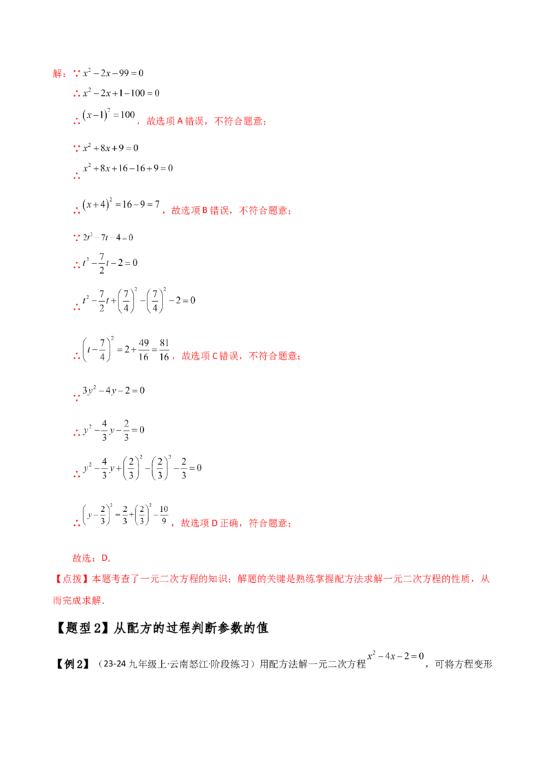 专题21.7配方法解一元二次方程的应用（知识梳理与考点分类讲解）（人教版）（教师版）_人教版数学九年级上册_版本二_九年级数学上册（人教版）_专题突破练习-V4_2025版