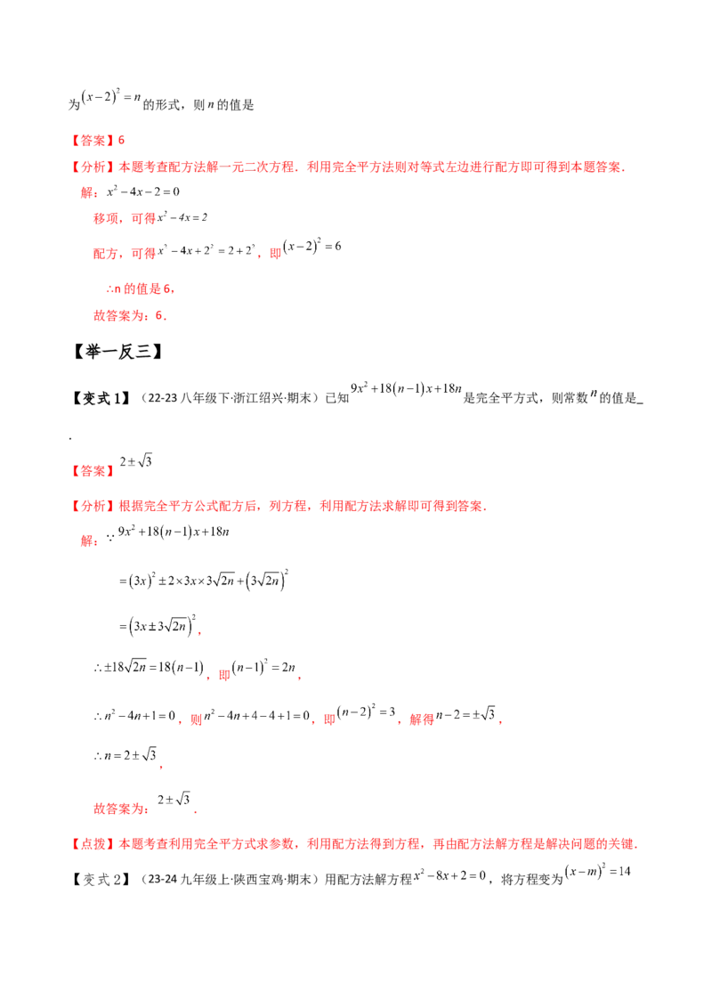 专题21.7配方法解一元二次方程的应用（知识梳理与考点分类讲解）（人教版）（教师版）_人教版数学九年级上册_版本二_九年级数学上册（人教版）_专题突破练习-V4_2025版