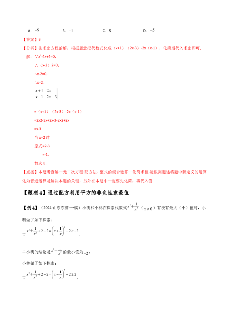 专题21.7配方法解一元二次方程的应用（知识梳理与考点分类讲解）（人教版）（教师版）_人教版数学九年级上册_版本二_九年级数学上册（人教版）_专题突破练习-V4_2025版