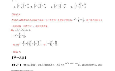 专题21.7配方法解一元二次方程的应用（知识梳理与考点分类讲解）（人教版）（教师版）_人教版数学九年级上册_版本二_九年级数学上册（人教版）_专题突破练习-V4_2025版