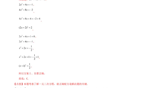 专题21.7配方法解一元二次方程的应用（知识梳理与考点分类讲解）（人教版）（教师版）_人教版数学九年级上册_版本二_九年级数学上册（人教版）_专题突破练习-V4_2025版