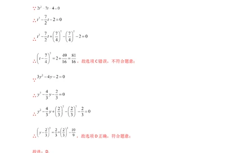 专题21.7配方法解一元二次方程的应用（知识梳理与考点分类讲解）（人教版）（教师版）_人教版数学九年级上册_版本二_九年级数学上册（人教版）_专题突破练习-V4_2025版