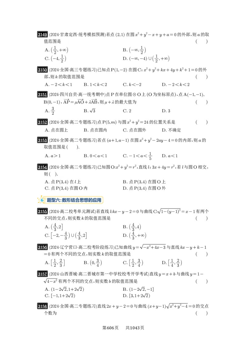 第59讲圆的方程_高中三年全科资料_高考数学《必刷5000题》2025版_2025高考数学必刷5000题（原卷版分章节PDF）
