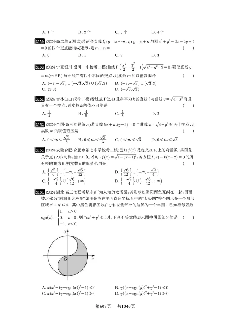 第59讲圆的方程_高中三年全科资料_高考数学《必刷5000题》2025版_2025高考数学必刷5000题（原卷版分章节PDF）