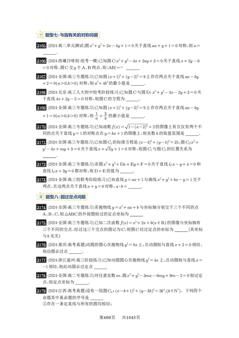第59讲圆的方程_高中三年全科资料_高考数学《必刷5000题》2025版_2025高考数学必刷5000题（原卷版分章节PDF）