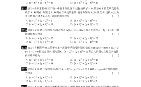 第59讲圆的方程_高中三年全科资料_高考数学《必刷5000题》2025版_2025高考数学必刷5000题（原卷版分章节PDF）
