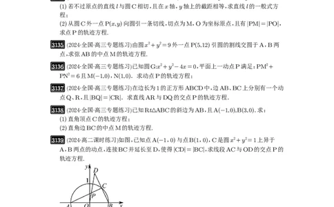 第59讲圆的方程_高中三年全科资料_高考数学《必刷5000题》2025版_2025高考数学必刷5000题（原卷版分章节PDF）