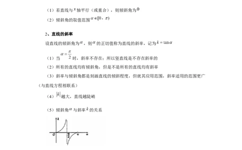 第57讲直线的方程（学生版）_高中三年全科资料_高考数学《必刷5000题》2025版_2025高考数学必刷5000题（分章节WORD）