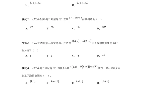 第57讲直线的方程（学生版）_高中三年全科资料_高考数学《必刷5000题》2025版_2025高考数学必刷5000题（分章节WORD）