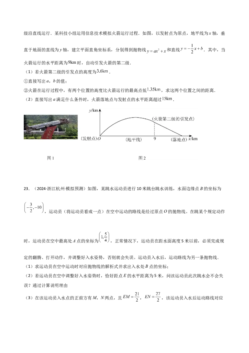 专题22.16实际问题与二次函数（专项练习）（培优练）-（人教版）_人教版数学九年级上册_版本二_九年级数学上册（人教版）_专题突破练习-V4_2025版