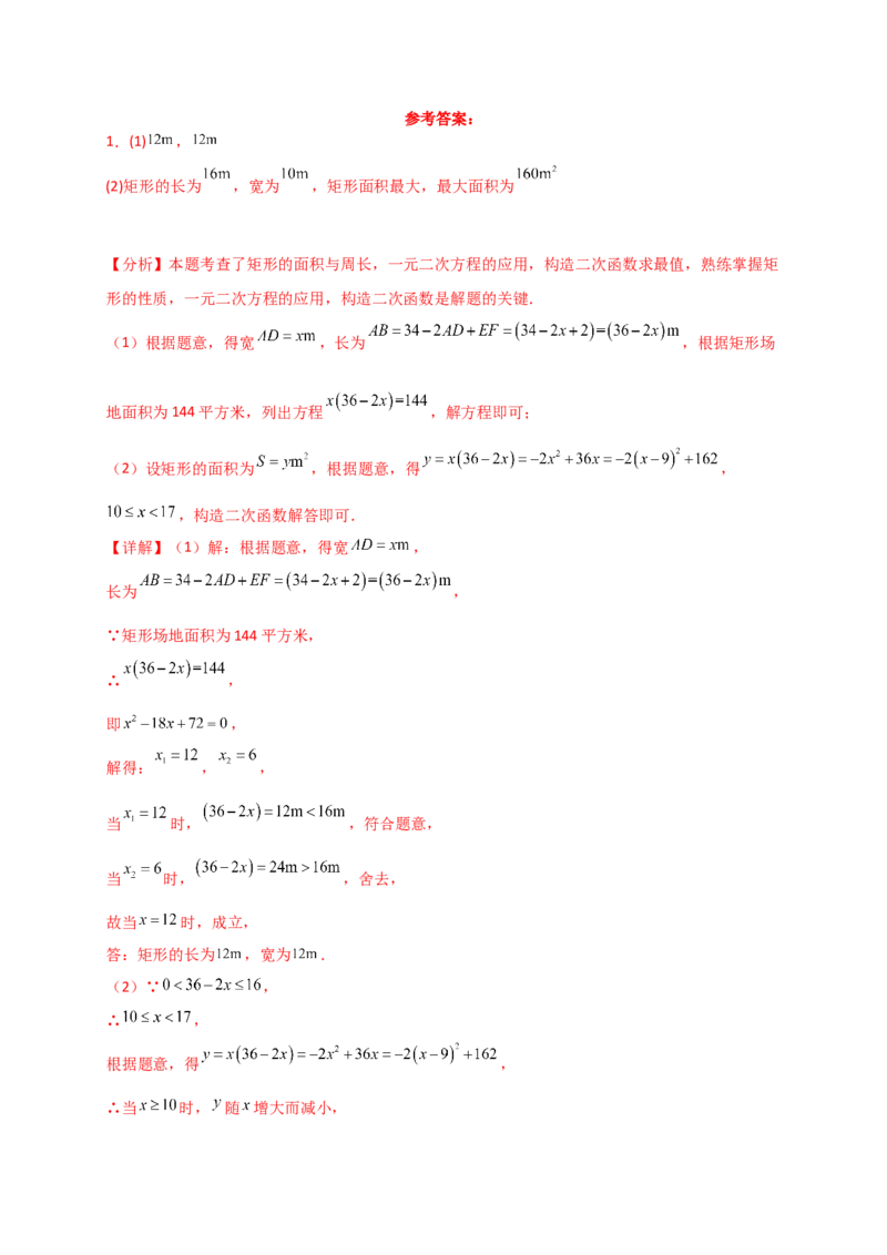 专题22.16实际问题与二次函数（专项练习）（培优练）-（人教版）_人教版数学九年级上册_版本二_九年级数学上册（人教版）_专题突破练习-V4_2025版
