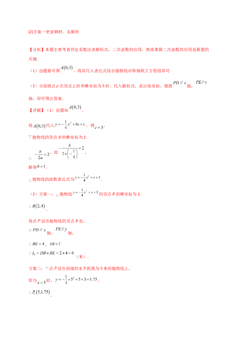 专题22.16实际问题与二次函数（专项练习）（培优练）-（人教版）_人教版数学九年级上册_版本二_九年级数学上册（人教版）_专题突破练习-V4_2025版