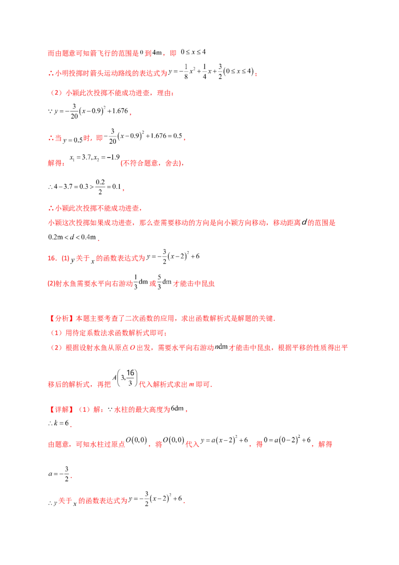 专题22.16实际问题与二次函数（专项练习）（培优练）-（人教版）_人教版数学九年级上册_版本二_九年级数学上册（人教版）_专题突破练习-V4_2025版
