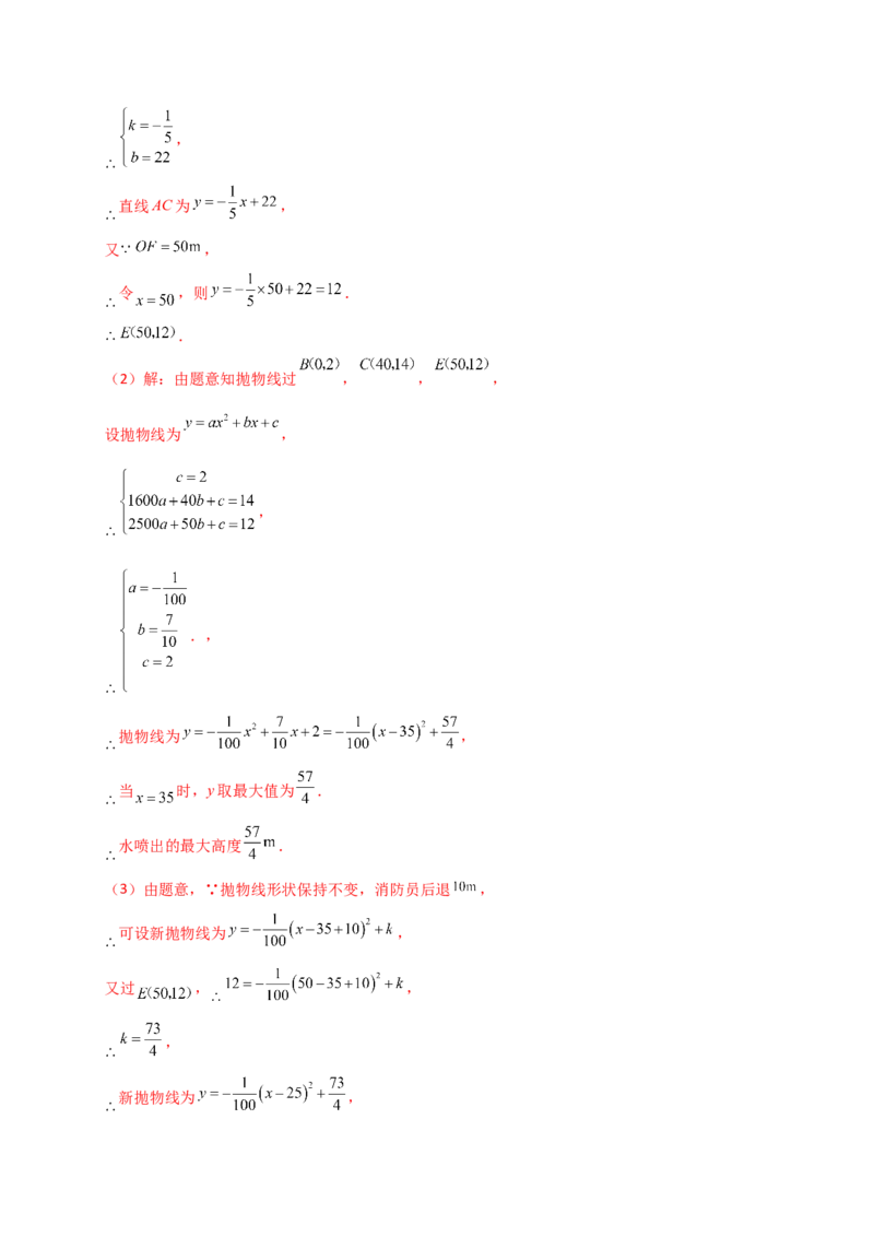 专题22.16实际问题与二次函数（专项练习）（培优练）-（人教版）_人教版数学九年级上册_版本二_九年级数学上册（人教版）_专题突破练习-V4_2025版
